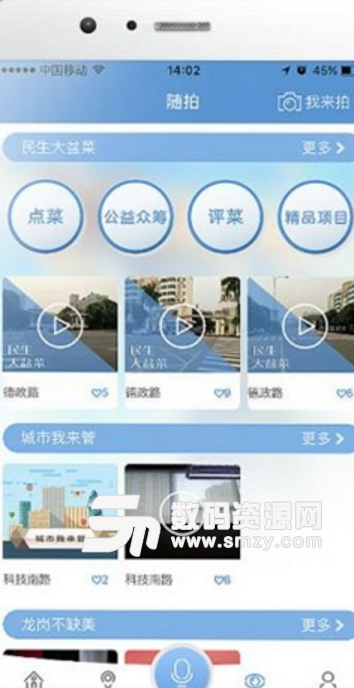 龙岗+安卓版(龙岗生活服务平台) v1.2 手机版