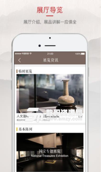 温岭博物馆安卓版(文化传播) v1.1.0 手机版