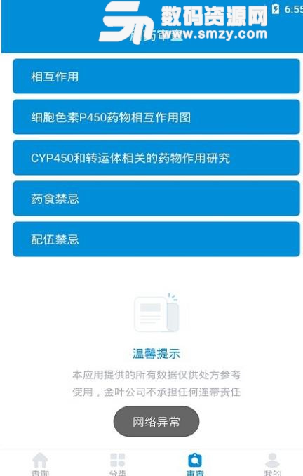 用药参考免费APP(药品信息查询) v3.11.3 安卓版