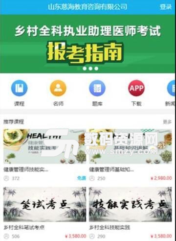 慈海网校安卓最新版(教育咨询app) v1.2.0 手机版