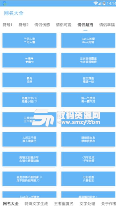 网名多功能助手免费版(QQ微信网名生成) v2.3 安卓版
