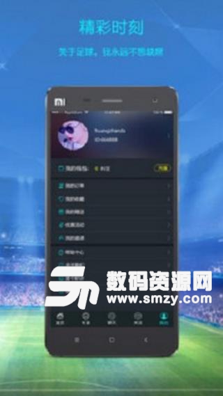 料王安卓最新版(体育赛事) v1.2.0 免费版