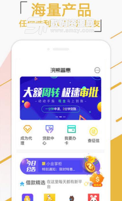 浣熊普惠平台app(手机贷款) v1.5.6 安卓版