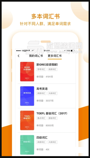 朗播词汇安卓版(背单词app) v3.2.1 免费版