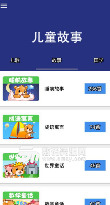 童话故事社app(童话故事阅读应用) v1.5 安卓手机版