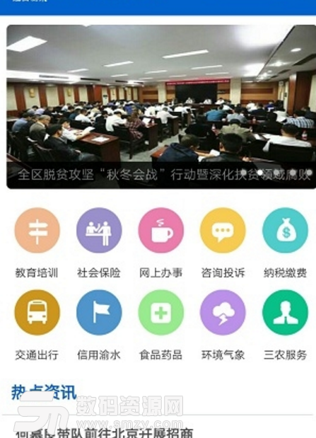 渝水政务手机版(渝水政务信息平台) v1.2 安卓版
