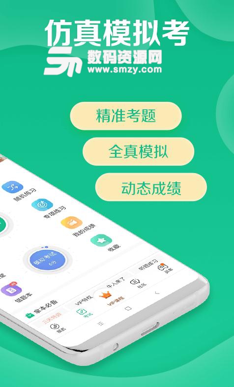 驾校一点通2019安卓app(驾考宝典) v6.10.1 最新版