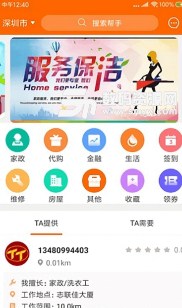 天天生活app(便利生活服务平台) v1.2.5 安卓版