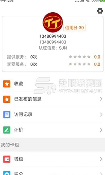 天天生活app(便利生活服务平台) v1.2.5 安卓版