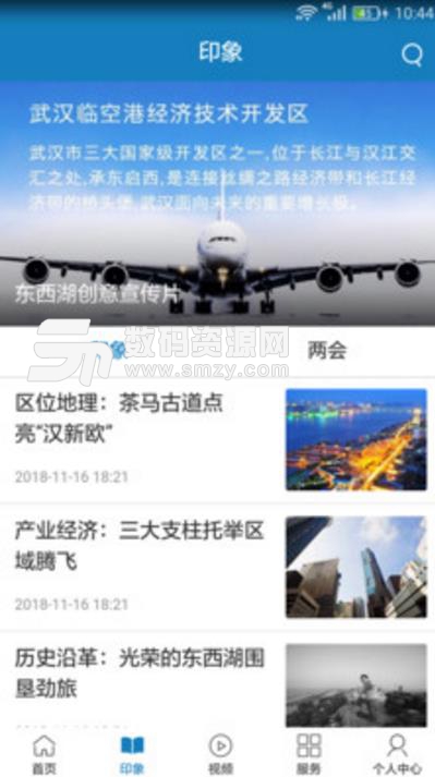 武汉临空港安卓版(武汉移动媒体) v1.1 手机版