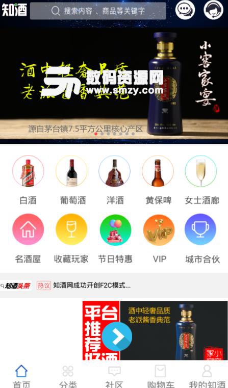 知酒网APP(酒文化社交生态圈) v3.3 安卓手机版