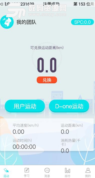 动动体育APP安卓版(团队式体育健身软件) v1.1.1 手机版