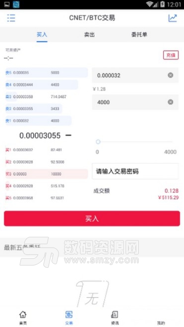 CoinEgg安卓版(货币交易平台) v1.8.1 最新版