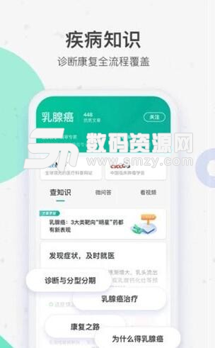 腾讯医典app苹果版(医学百科知识大全) v2.2 ios版