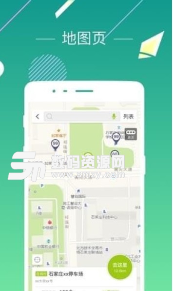 石家庄爱泊车安卓版(快速查找车位) v2.4 最新版