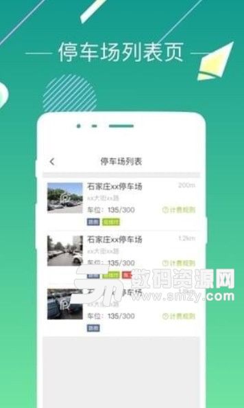 石家庄爱泊车安卓版(快速查找车位) v2.4 最新版