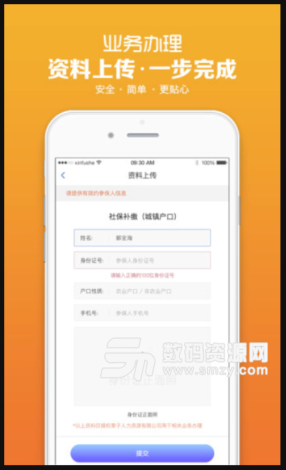 查社保安卓版(社保查询app) v3.9.0 免费版