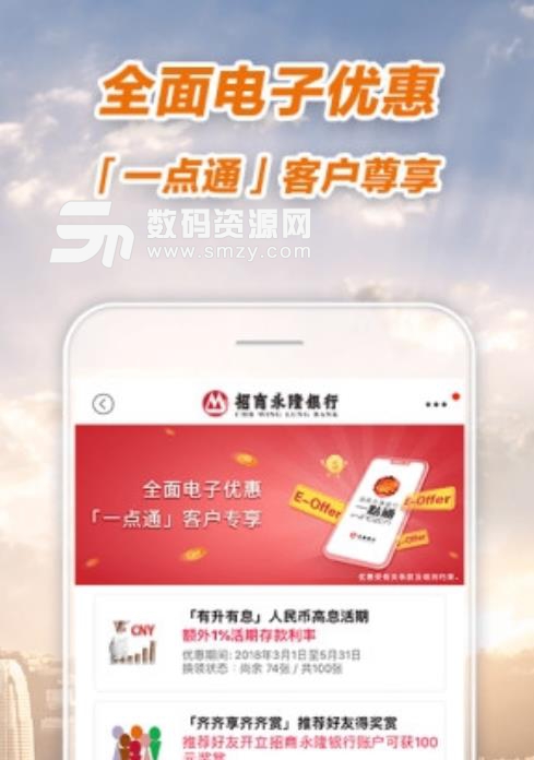 招商永隆一点通安卓版(金融资讯app) v3.10.8 手机版