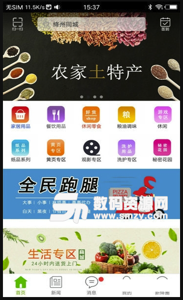 绛州同城手机版(同城服务app) v4.7.0 安卓版