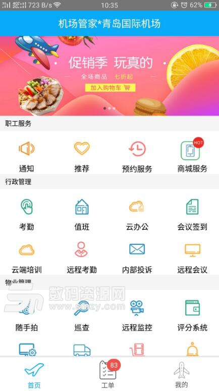 机场管家APP手机版(机场智慧服务平台) v1.8.9 安卓版