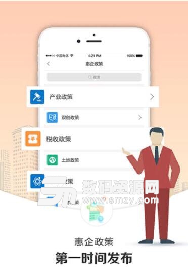 济宁新动能政务安卓版(新旧动能转换督导服务平台) v2.6 手机版