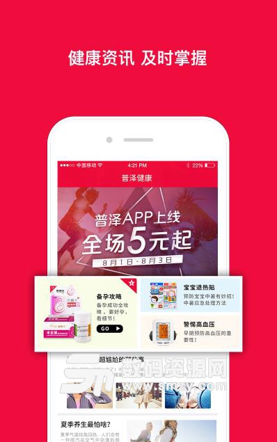 普澤健康安卓版(健康助手app) v1.4.1 手機版