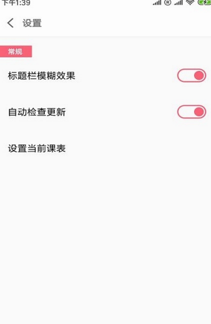 极简课程表app最新版(快速导入课程表) v3.5 安卓版