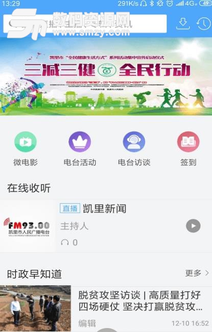 爱凯里安卓版(手机电台资讯app) v3.7.8 最新版