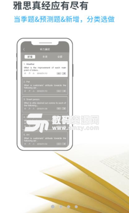 羊驼雅思APP安卓版(学习资源移动平台) v1.1.0 手机版