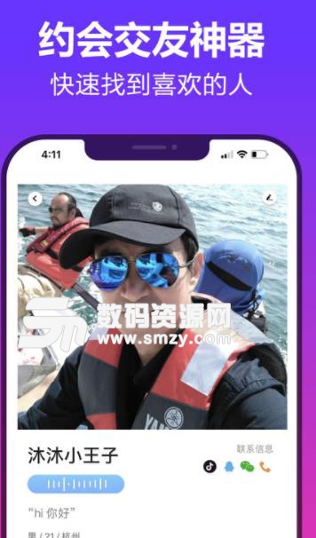 抖约app手机ios版(交友平台软件) v1.8 苹果版