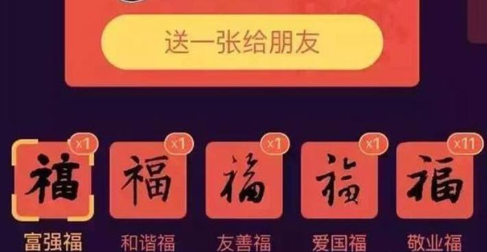 2019新春支付寶集五福活動攻略介紹