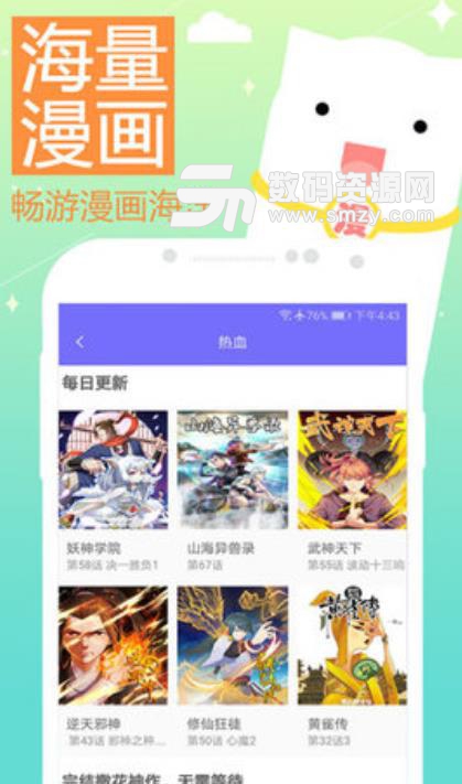 二次元漫画控手机版(漫画阅读app) v1.2 安卓版