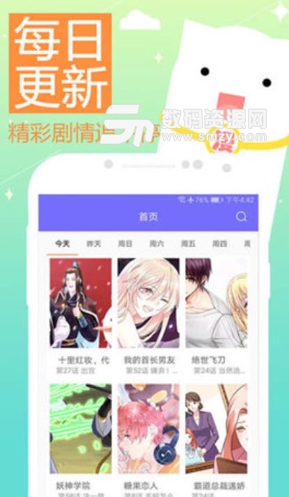 二次元漫画控手机版(漫画阅读app) v1.2 安卓版