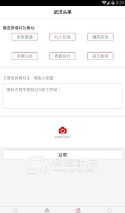 武汉头条安卓版(同城新闻资讯阅读app) v1.2.0 手机版