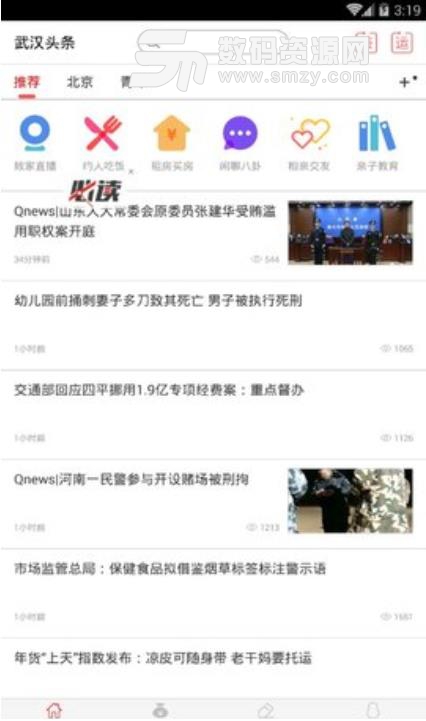 武汉头条安卓版(同城新闻资讯阅读app) v1.2.0 手机版