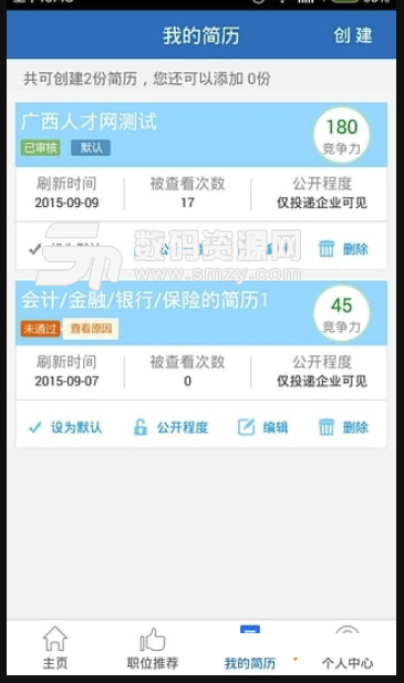 柳州人才网手机版(人才招聘软件) v1.2 安卓版