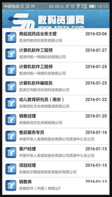 芜湖人才网安卓版(招聘人才app) v0.9 免费版