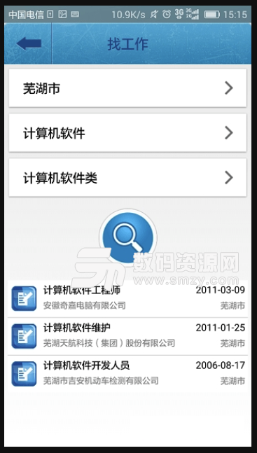芜湖人才网安卓版(招聘人才app) v0.9 免费版