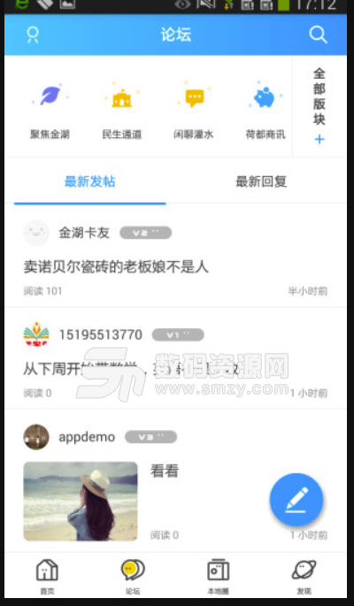 金湖论坛手机版(本地论坛资讯app) v4.6.5 安卓版