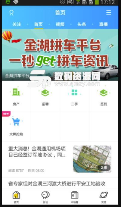 金湖论坛手机版(本地论坛资讯app) v4.6.5 安卓版