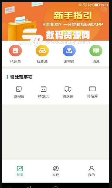 九州运车手机版(货运物流平台) v2.1.4 安卓版