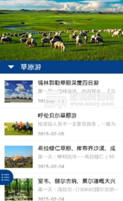 新景旅游安卓版(手机旅游app) v5.1 免费版
