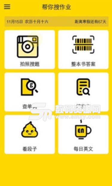 帮你搜作业app手机版(支持拍照搜题) v4.8.8 安卓版