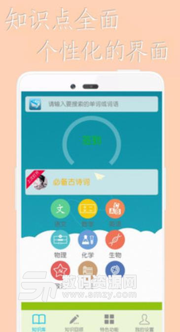 輕鬆當學霸app(狀態欄記憶法) v3.5.5 安卓手機版