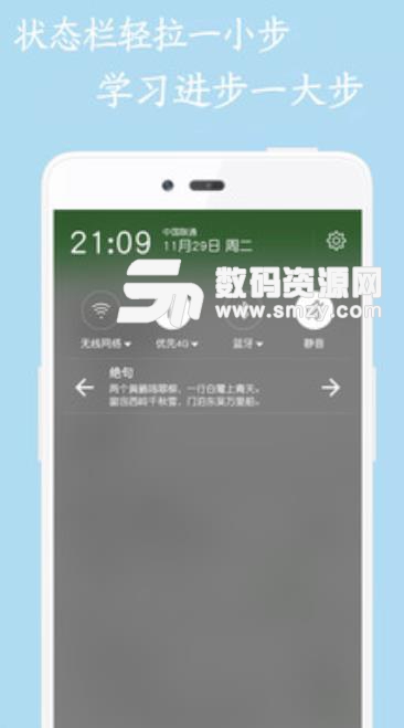 輕鬆當學霸app(狀態欄記憶法) v3.5.5 安卓手機版