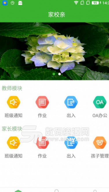 家校亲安卓版(家校校讯通app) v1.3.10 手机版