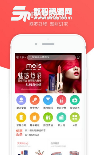 哼哼网淘app(手机购物商城) v2.2.64 安卓版