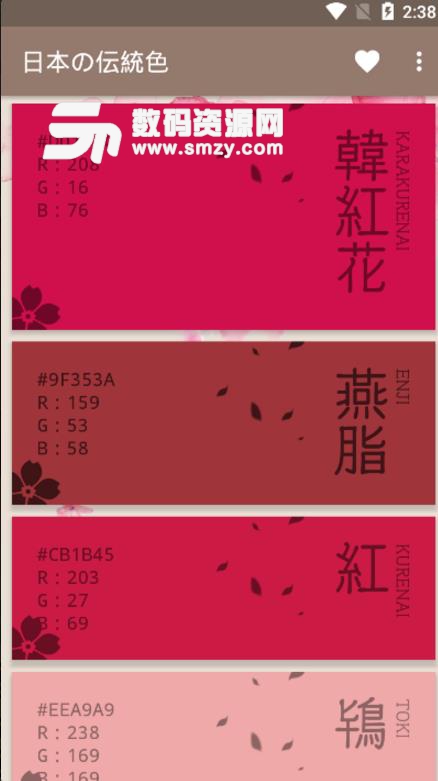 日本传统色安卓版(颜色推荐app) v1.8 最新版