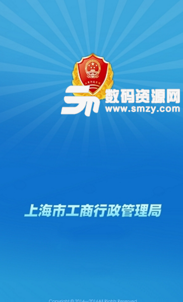 上海工商手机版(工商在线服务平台) v1.1.0 安卓版