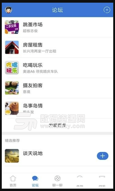 长兴岛生活网安卓免费版(新闻资讯app) v1.2.3 最新版